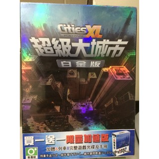 撿便宜PC 保證全新正版未拆封☆下標即賣☆ ~超級大城市XL白金版 中文版 買一送一 A列車8