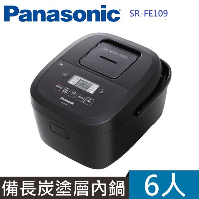 Panasonic六人份備長炭釜 炊飯器 IH電子鍋 SR-FE109