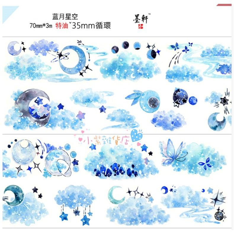 藍月星空花前約夏浮星堡系列特油膠帶和紙膠帶 小紫雜貨店 蝦皮購物