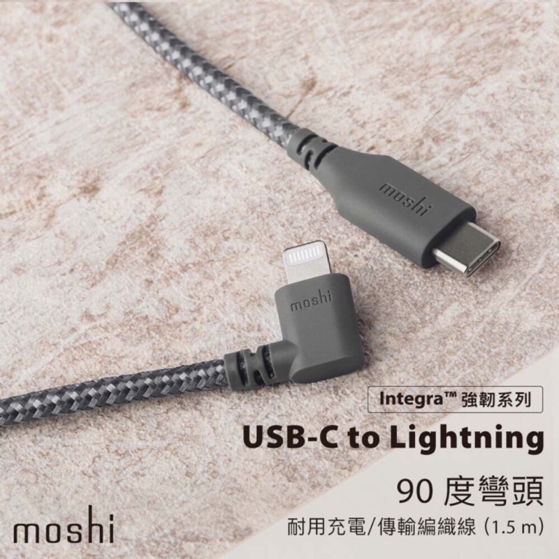 Moshi Integra ™ USB-C to Lightning 90度彎頭耐用充電/傳輸編織線 (1.5M)