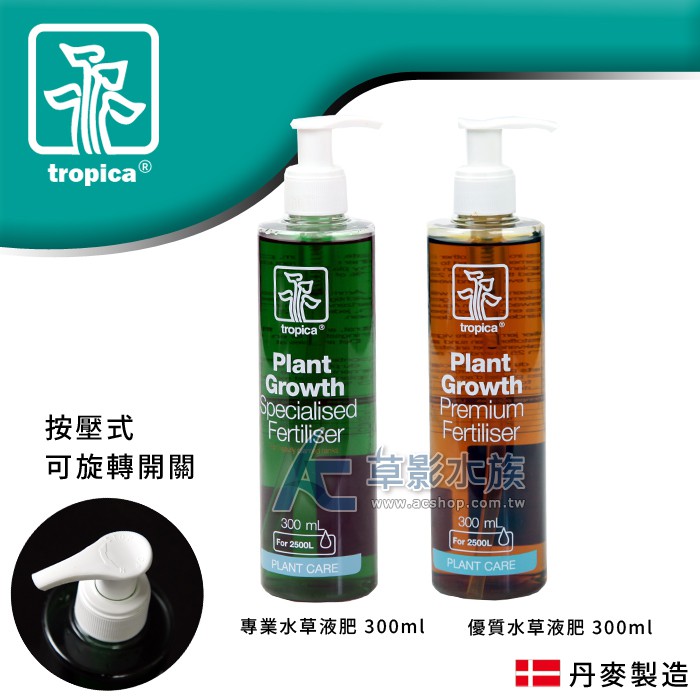 Ac草影 免運費 Tropica 水草大師專業水草液肥 300ml 一瓶 蝦皮購物