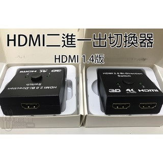 ［沐印國際］HDMI 切換器 雙向 1分2/2分1 高清螢幕雙向轉換分配器 HDMI轉接