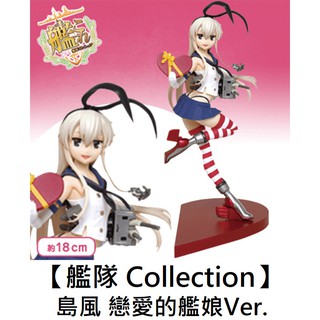 島風 戀愛的艦娘 Ver. 公仔 艦隊Collection 驅逐艦 模型 18cm TAITO 艦娘 艦隊收藏 G-1