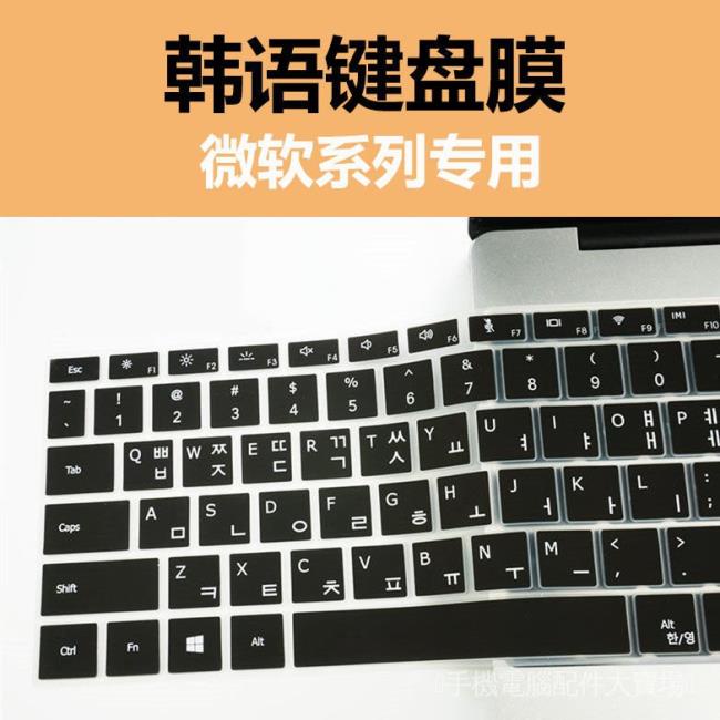 韓語鍵盤膜微軟Surface pro7/6/5/4保護膜Book3/2筆記本電腦硅膠 T7iL