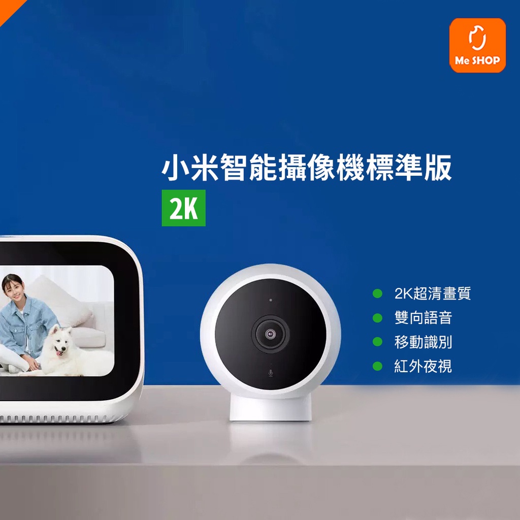 【台灣現貨 當天出貨】小米 米家 智能 攝像機 標準版 2K 攝像頭 監控 監視器 攝影機