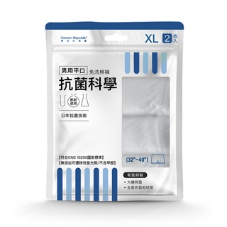 棉花共和國 CR 抗菌科學 男用平口免洗棉褲 XL（2入）