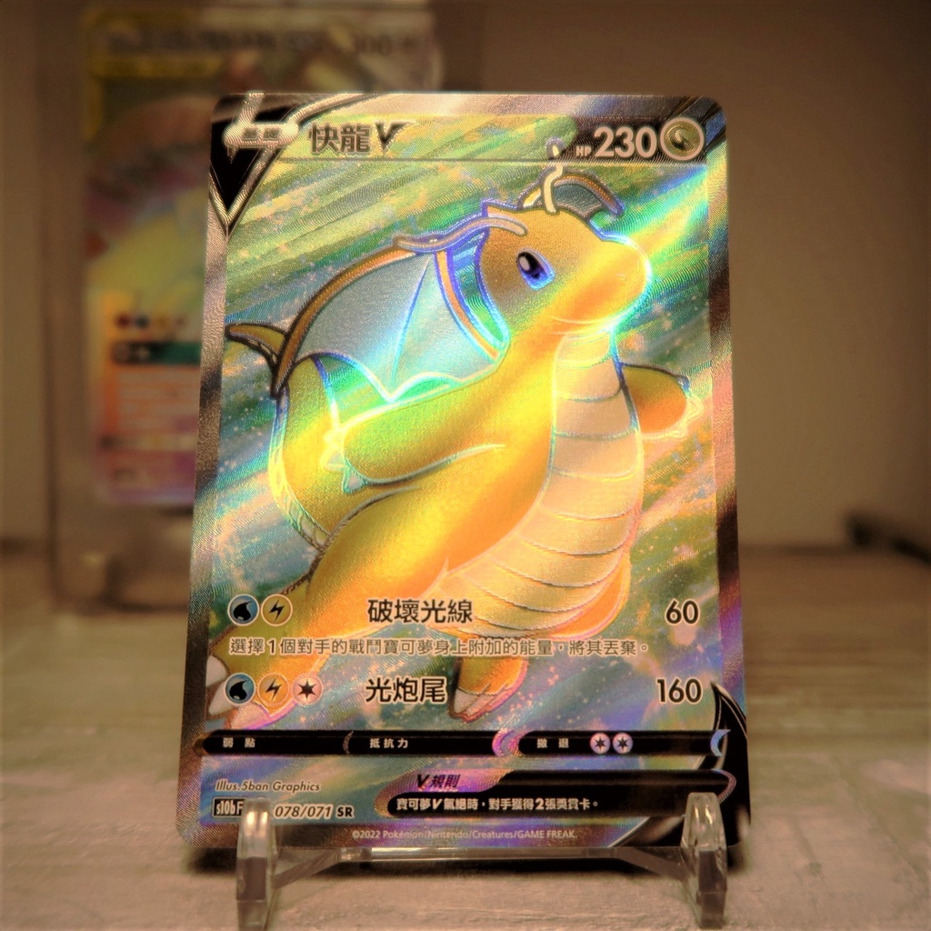 快龍SR 寶可夢卡 PTCG 閃卡 日本正版 神奇寶貝卡 金亮 浮雕 高版本 25週年 pokemon card