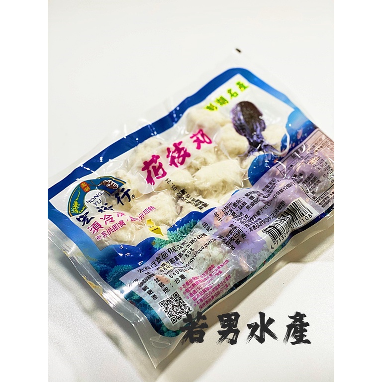 【若男水產】－宏裕行花枝丸／600g／滿1800免運／花枝丸／澎湖花枝丸／花枝／宏裕行花枝丸／炸花枝丸／冷凍／海鮮／丸子