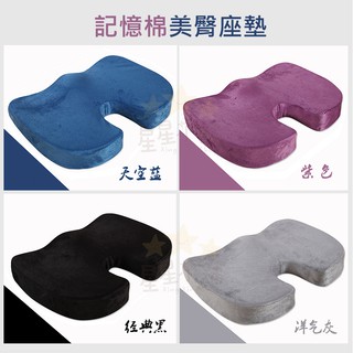 臺灣現貨 記憶 美臀 座墊 天鵝絨 透氣 椅墊 坐墊 記憶 車用 記憶坐墊 慢回彈 星星小舖#