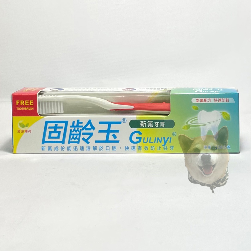 【即期出清】固齡玉新氟牙膏 (贈潔勁護齒牙刷) 130g