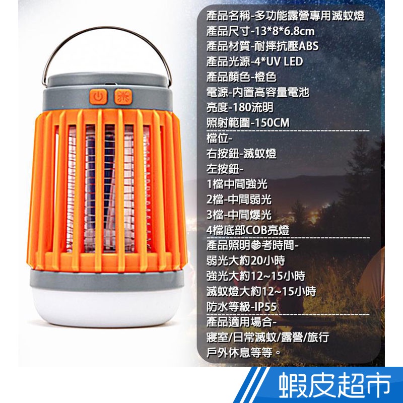 太陽能高階款露營USB充電照明捕蚊器/太陽能捕蚊燈 現貨 廠商直送