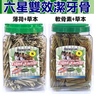 👑毛茸茸王國👑 Bone Plus 六星雙效潔牙骨 薄荷草本 軟骨草本 老犬潔牙骨 新加坡製 桶裝家庭號【現貨】