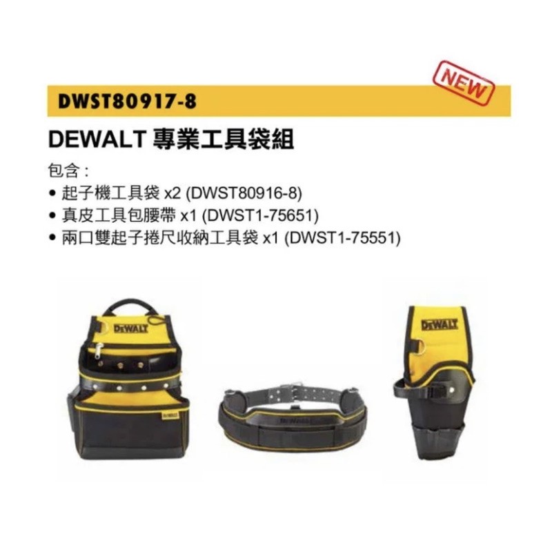 含税 得偉 DEWALT DWST80917-8 多功能袋 腰袋 釘袋 槍袋 工作袋