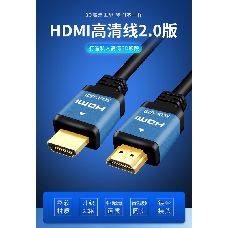 HDMI線 超高清HDMI線 HDMI2.0版 4K線 高清線 電視連接線