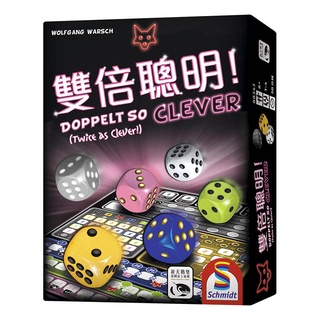 <孩子王桌遊> 正版桌遊 雙倍聰明 DOPPELT SO CLEVER 繁體中文版