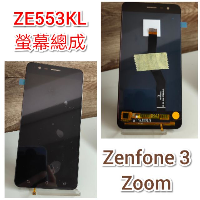台中手機現場維修 Asus Ze553kl更換螢幕總成螢幕破裂 觸控ng 顯示異常 黑屏 Ze554kl 蝦皮購物