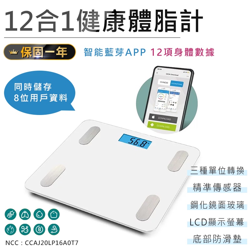 12合1 App藍芽健康體脂計 Bmi 體重計體重機藍牙體重計電子體重計體重器體重秤體脂機 蝦皮購物