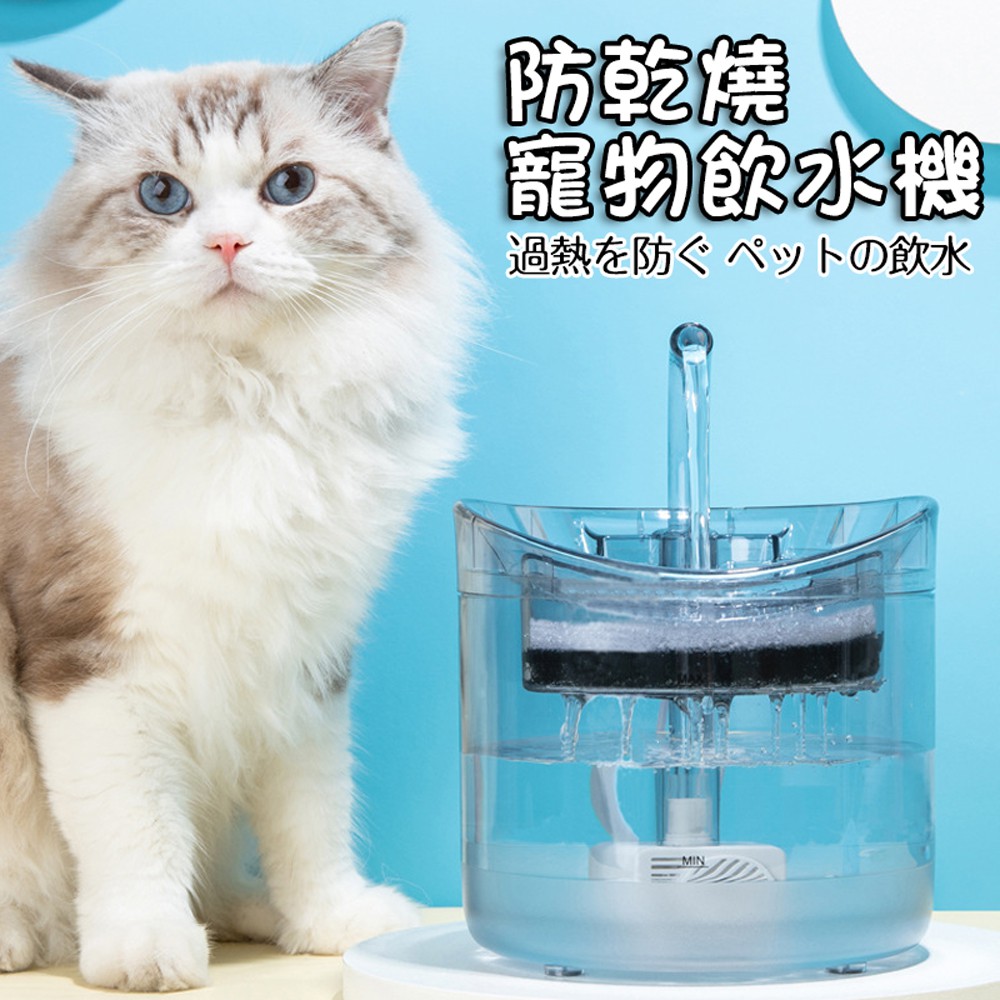 防乾燒自動過濾寵物USB飲水機 寵物喝水機 智能過濾 貓狗飲水 寵物水盆 過濾 飲水機 智能飲水 飲水器 寵物飲水 自動