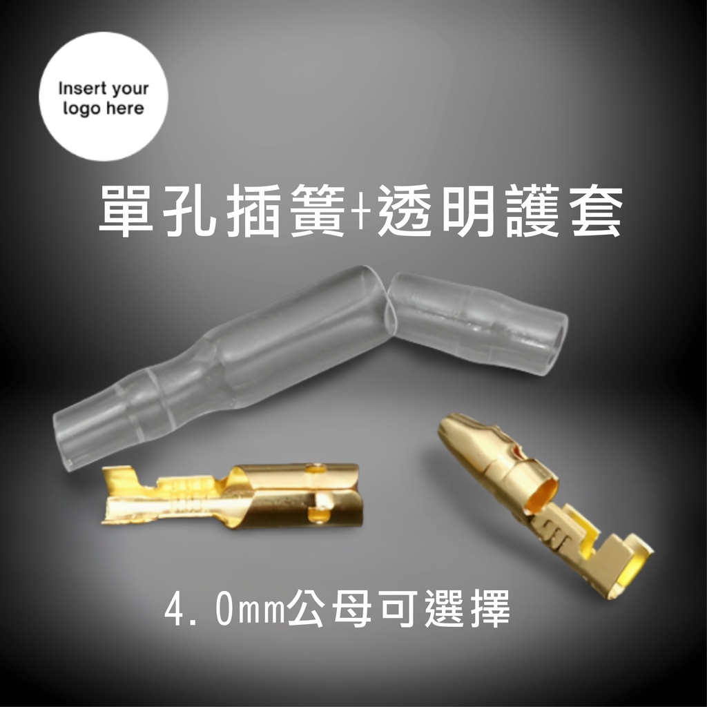 子彈頭4.0公母對接/插拔式對插端子單路4mm子彈端子型插簧端子公母
