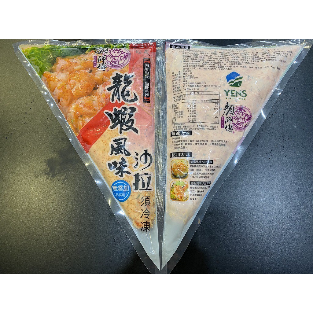 顏師傅龍蝦沙拉 美味 解凍即食 冷盤 手卷 壽司 250g小包裝 適合小家庭 蝦皮購物