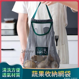 蔬果洋蔥收納網袋(綠)多用途創意水果壁掛袋可掛式洋蔥廚房收納掛袋 洋蔥 大蒜掛袋 多功能可拎分類整《熱銷中》