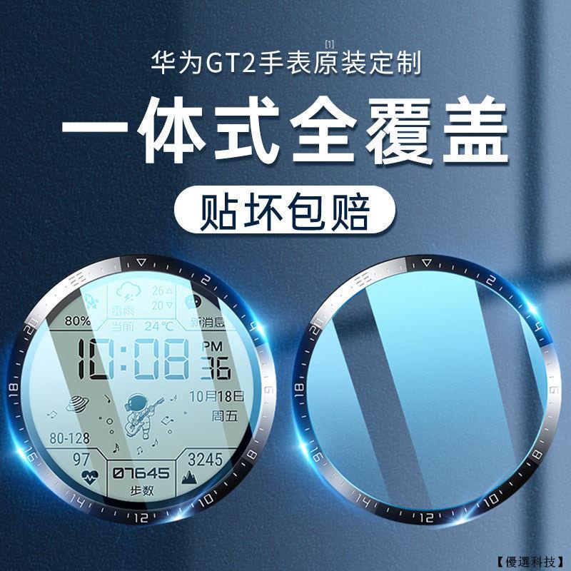 【優選科技】華為 HUAWEI Watch 46mm 鋼化貼 GT2 GT2e GT2 pro 玻璃貼 鋼化膜 保護貼