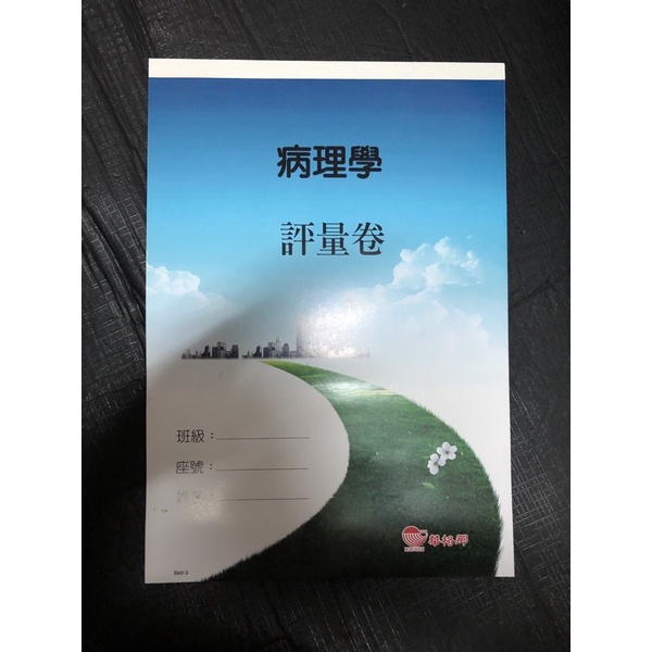 🏫輔英（五專）二手書📖病理學評量卷🎈