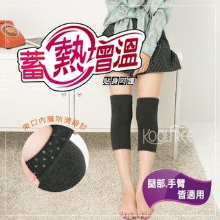 〘旅行家〙發熱增溫雙層膝肘兩用保暖防滑護套(2入)【襪襪王國】