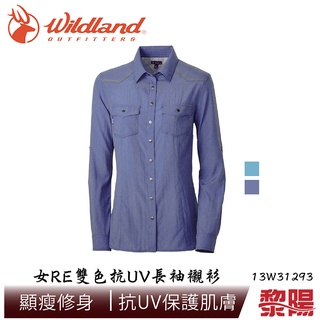 Wildland 荒野 31293 RE抗UV長袖襯衫 女款 兩色 抗UV/顯瘦修身/休閒登山健行 13W31293