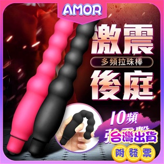 爆珠 激震 10頻 後庭拉珠棒 矽膠拉珠後庭按摩棒情趣肛塞拉珠情趣用品電動按摩棒男同誌情趣精品按摩棒肛交神器菊花棒肛門