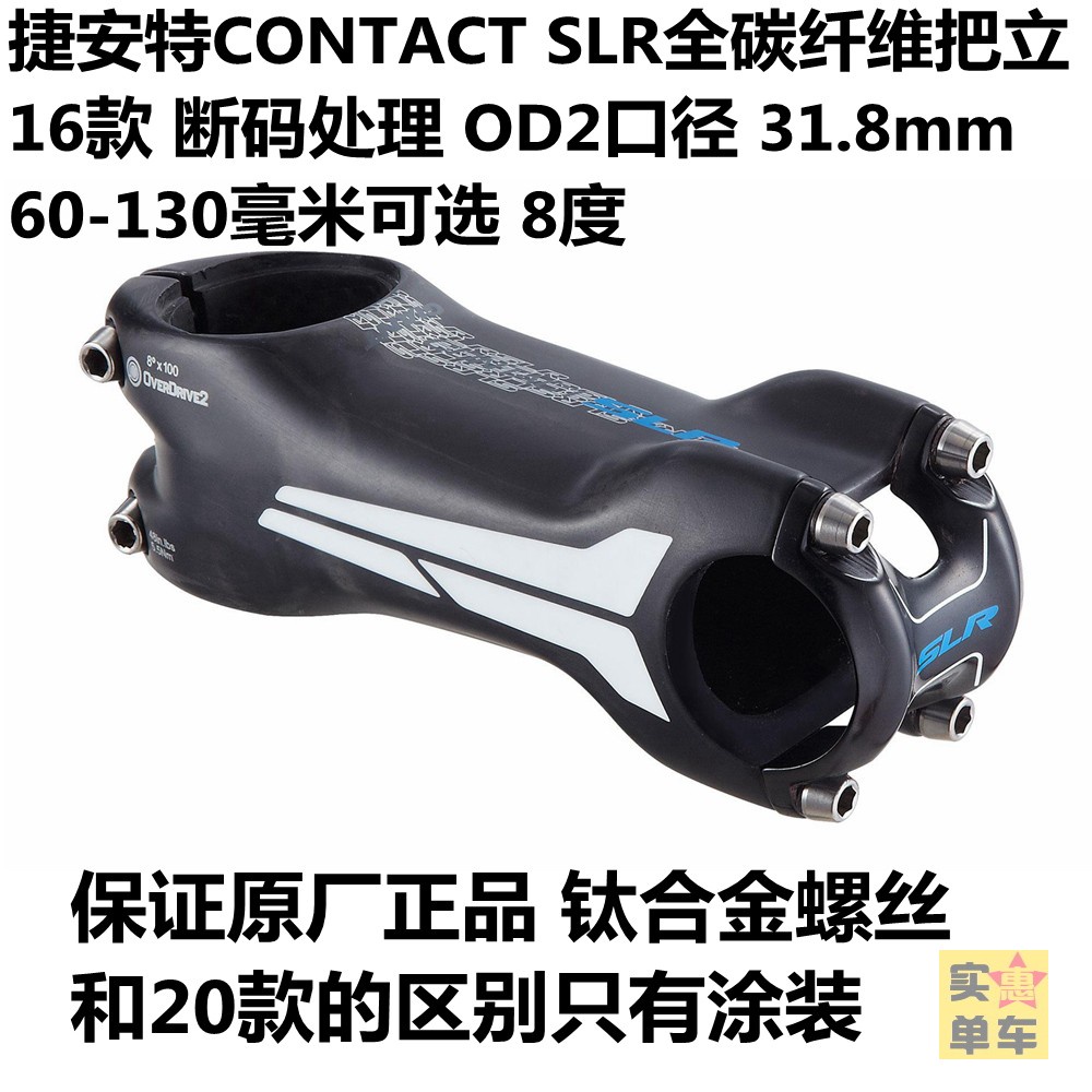 捷安特CONTACT SLR OD2全碳纖維腳踏車把立31.8毫米規格GIANT FPAT