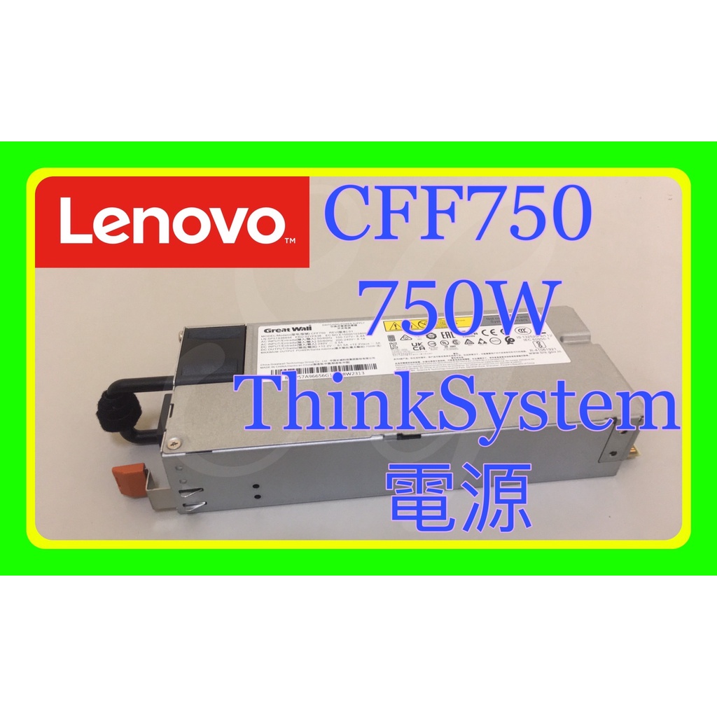 Lenovo CFF750 SR530 SR550 SR570 SR630 SR650 ST550 750W 電源