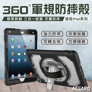 現貨※ iPad 平板 軍規 防摔殼 保護殼 支架殼air pro mini 9.7 10.2 10.5 11【愛德】