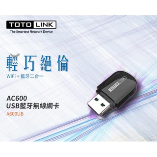 ~協明~ TOTOLINK A600UB USB藍牙無線網卡 / 免光碟自動安裝 無線 藍芽 隱藏式天線