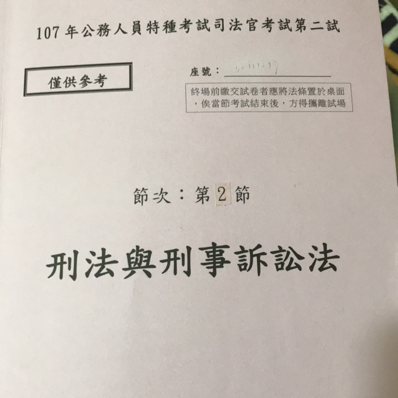 司法官法條本