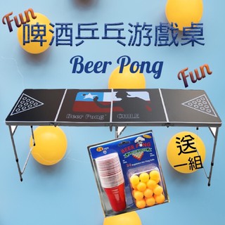 臺灣現貨🔥Beer Pong 遊戲桌 露營桌 加長型鋁合金摺疊桌 送一組遊戲道具(24個杯子+24顆球) 分酒器 尾牙