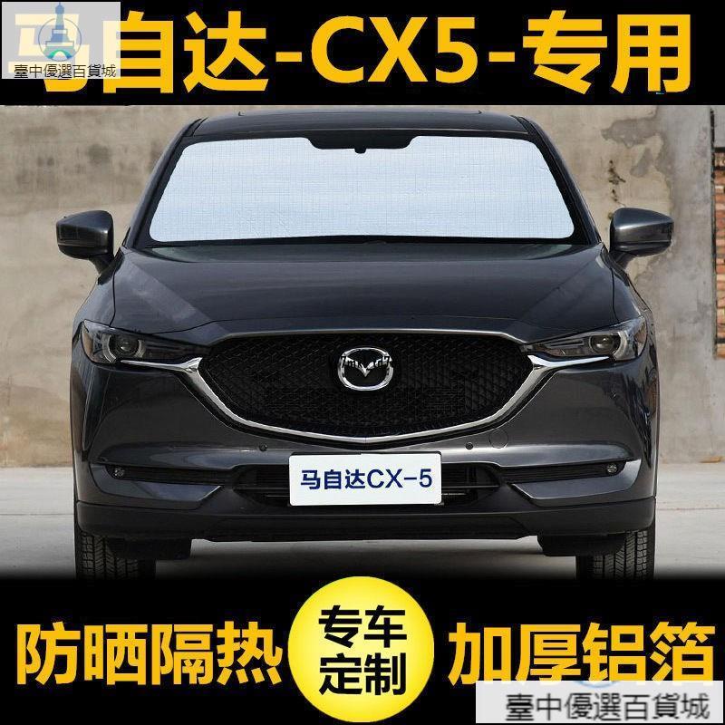 遮陽簾cx 5 磁的價格推薦 21年9月 比價比個夠biggo