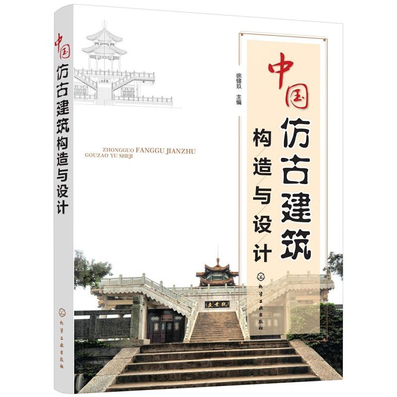 中國仿古建筑構造與設計詳細講解仿古建筑構造與設計知識要點仿 蝦皮購物