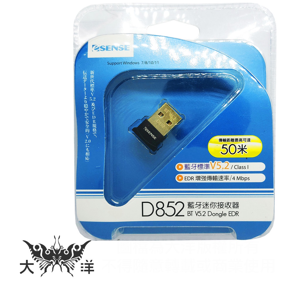 Esense 逸盛 D852 藍牙迷你接收器 50米 V5.2 EDR 01-BMD852 大洋國際電子