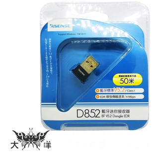 Esense 逸盛 D852 藍芽迷你接收器 50米 V5.2 EDR 01-BMD852 大洋國際電子