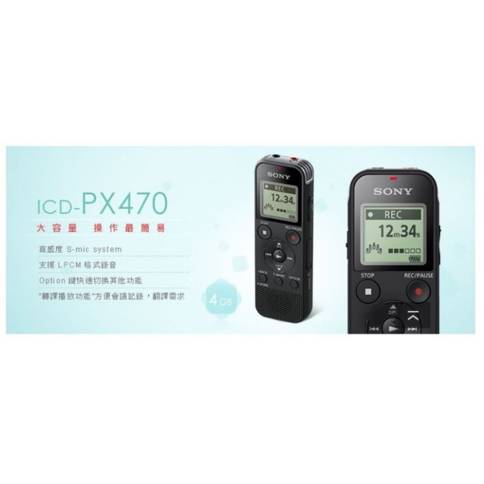 【小琪的店】SONY公司貨 ICD-PX470(4GB)立體聲數位錄音筆/可插卡擴充