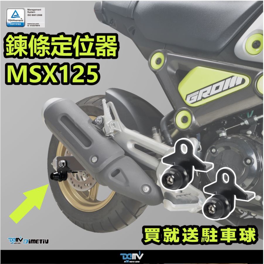 【93 MOTO】 Dimotiv Honda MSX125 MSX GROM 三代 21-23年 鏈條定位器 DMV