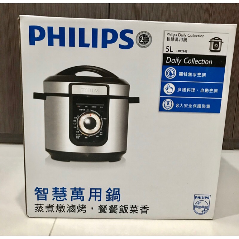 PHILIPS 飛利浦 智慧萬用鍋 HD2105 蒸煮燉滷烤 悶燒鍋 全新