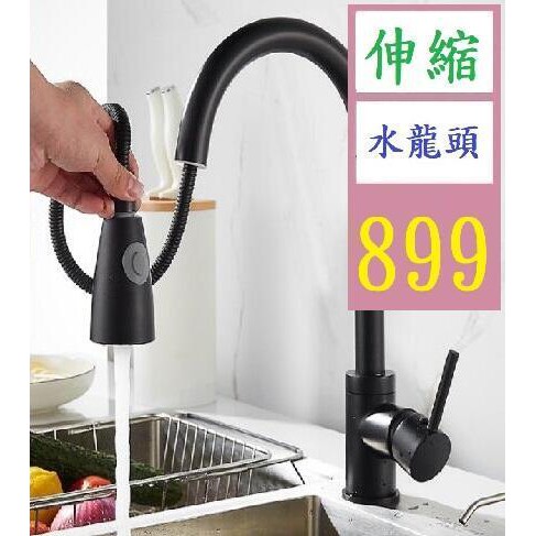 【三峽貓爸的店】黑色抽拉銅體防濺增壓水槽洗菜盆龍頭 廚房伸縮水龍頭 流理台伸縮水龍頭 抽拉水龍頭 黑色 伸縮水龍頭