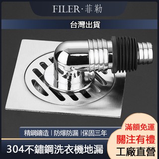 [菲勒衛浴] 洗衣機排水孔蓋 即插即用 耐酸鹼耐腐蝕 落水頭 地漏 排水孔 排水孔蓋 防蟲蓋 塞管落水頭