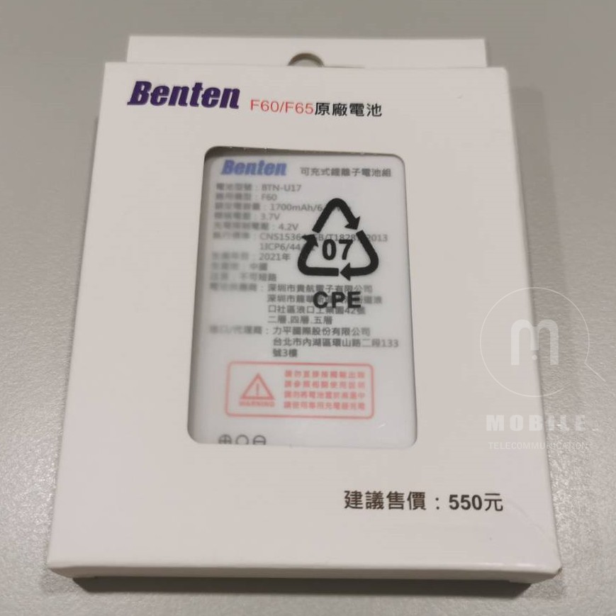 奔騰 Benten F60 / F65 原廠電池 ( BTN-U17 )
