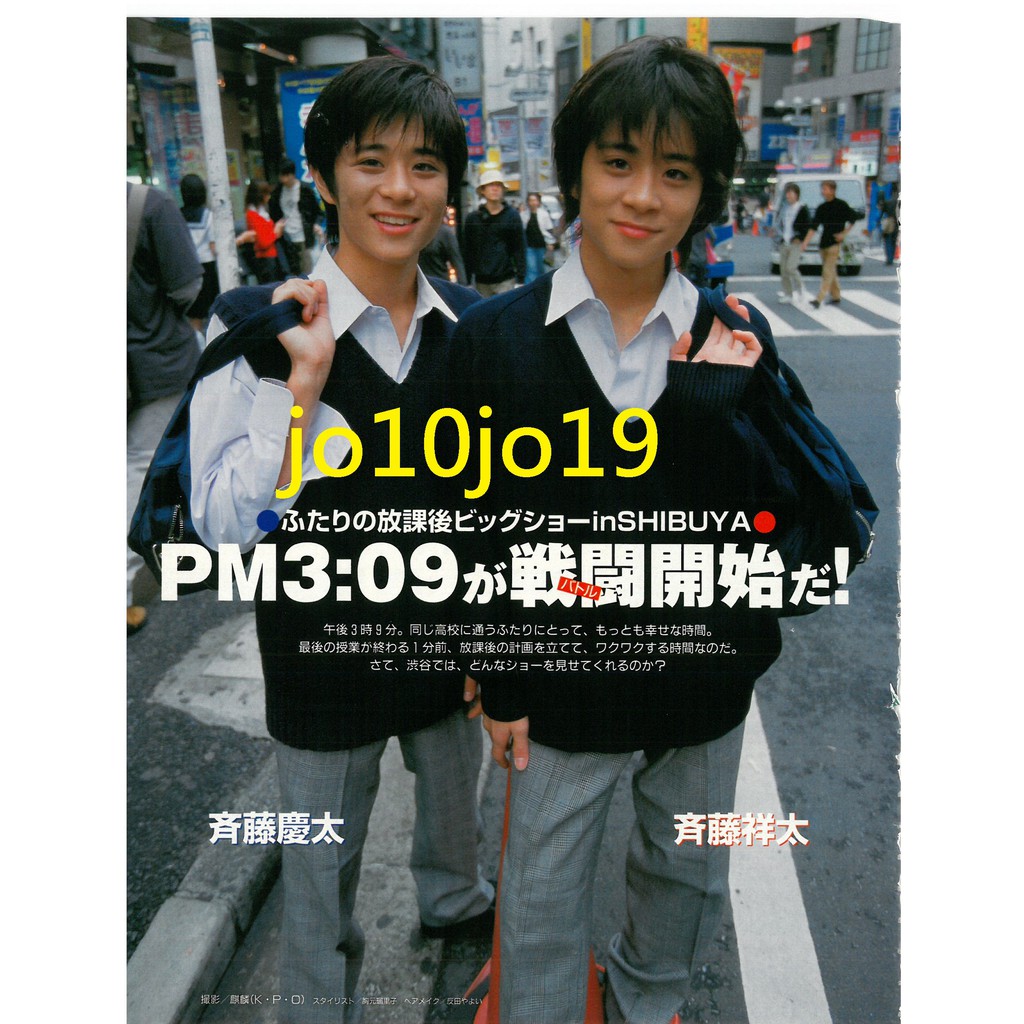 齊藤祥太齊藤慶太井上真央日劇孩子的戰爭拍攝花絮日雜myojo 02 12切頁 蝦皮購物