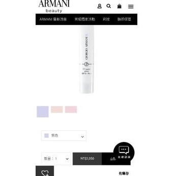 GIORGIO ARMANI 亞曼尼 高效防護妝前乳紫色正貨SPF30 PA+++