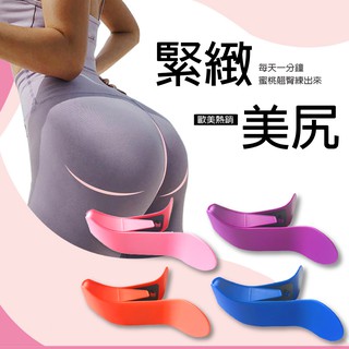 臺灣現貨+保固💫盆底肌訓練器 凱格爾訓練器 美臀夾 夾腿器 翹臀訓練 美臀神器 美腿器 骨盆運動 提臀 產後健身器