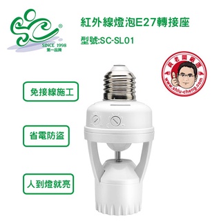 旭成牌LED紅外線感應燈泡7W 型號:SC-SL27